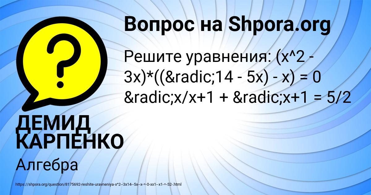 Картинка с текстом вопроса от пользователя ДЕМИД КАРПЕНКО